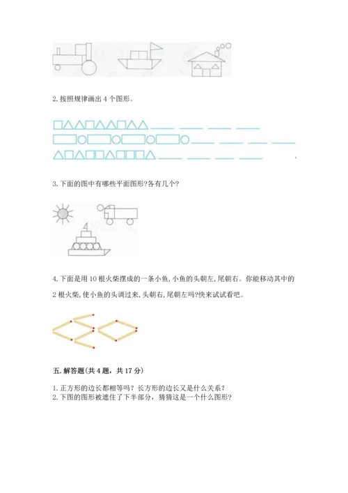 苏教版一年级下册数学第二单元 认识图形（二） 测试卷含答案下载.docx