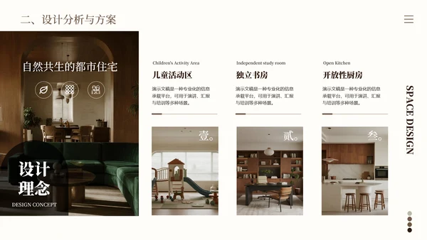 复古简约风室内设计提案总结汇报PT模板