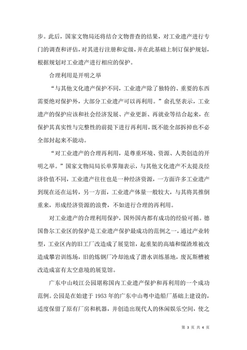 工业文物遗产管理论文
