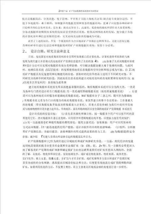 矿产资源数据库系统的研究及应用研究地球探测与信息技术专业毕业论文