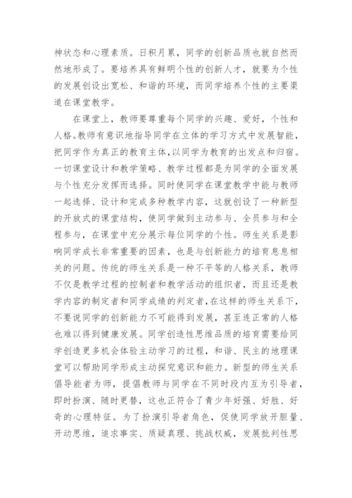 高中地理教学论文参考精编.docx