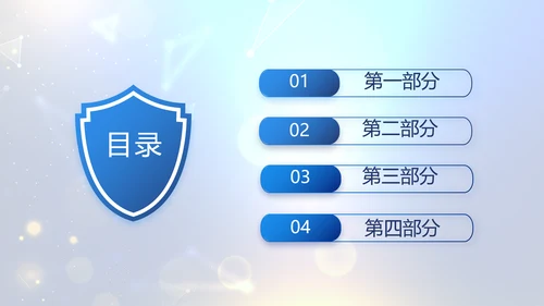 蓝色公安信息化建设网络安全建设PPT