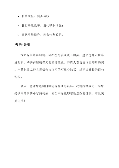 四神汤百合红枣银耳功效