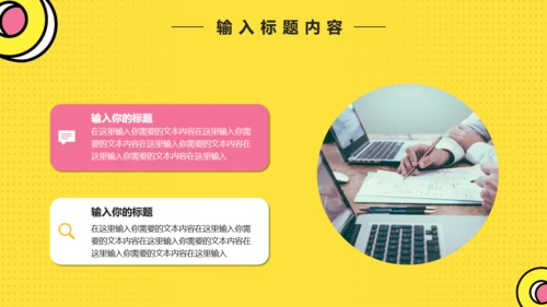 黄色卡通风应届生校园招聘通用PPT模版