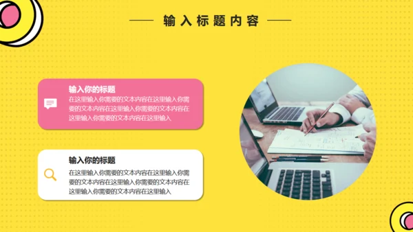 黄色卡通风应届生校园招聘通用PPT模版
