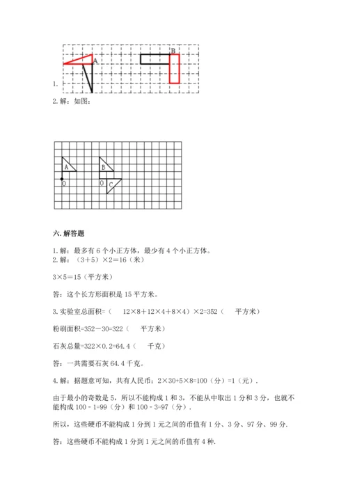 人教版五年级下册数学期末测试卷精选.docx