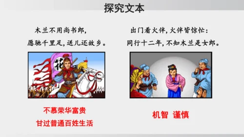 9 木兰诗  课件