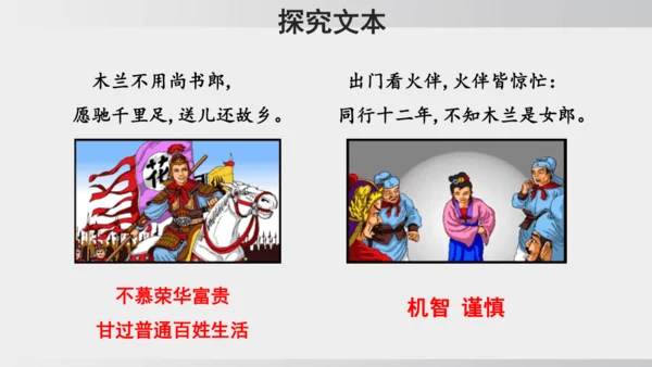 9 木兰诗  课件