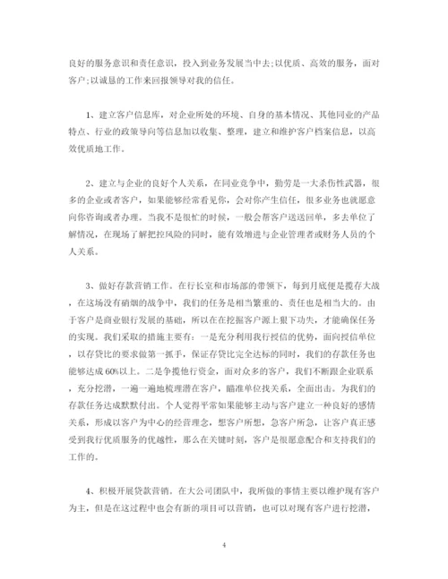 精编之工作总结客户经理个人年终工作总结报告范文.docx