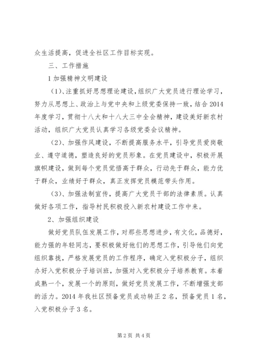 社区年度基层党支部工作计划.docx
