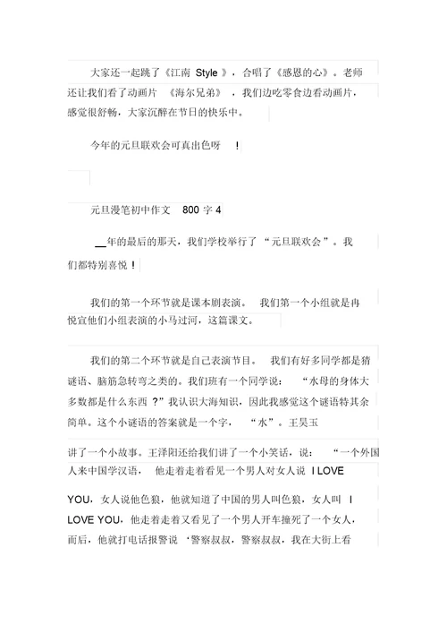 元旦随笔初中作文800字