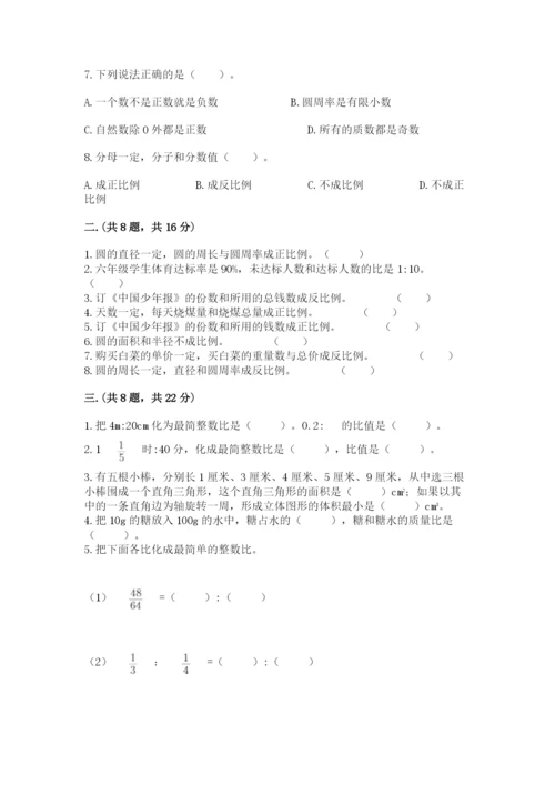 人教版六年级数学下学期期末测试题带答案（培优b卷）.docx