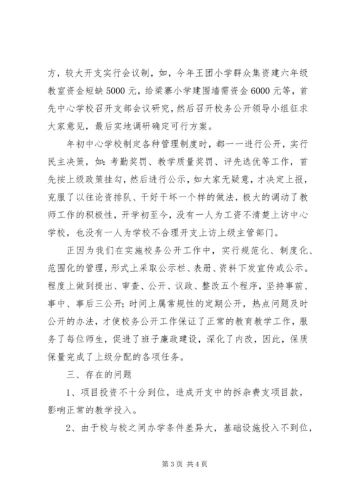 学校校务公开汇报材料 (2).docx