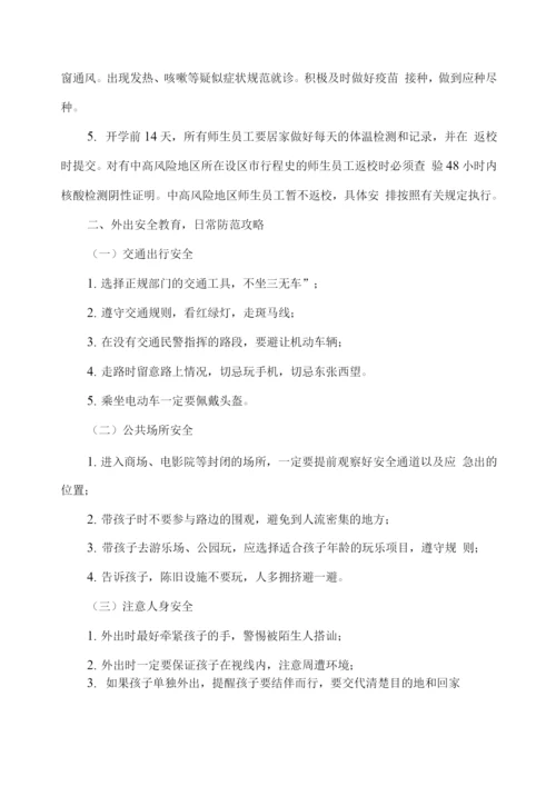 学校寒假安全教育告家长书.docx