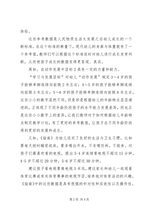 学习健康心得体会 (4).docx