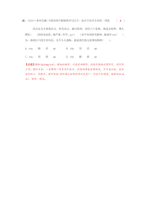 1.顾老师专题一--字音字形.docx