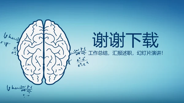 蓝色医疗神奇的大脑动态PPT