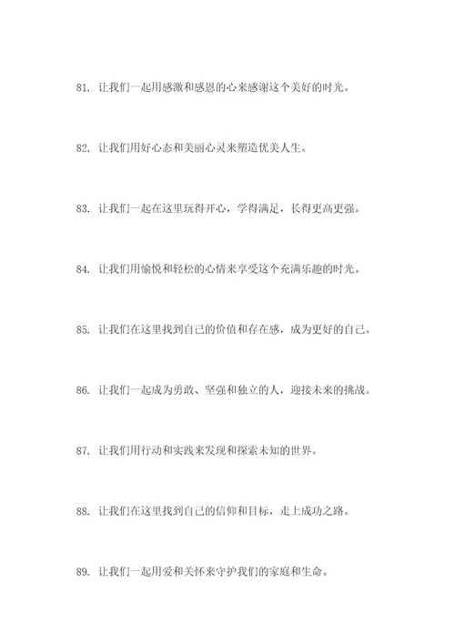 幼儿活动进场口号标语