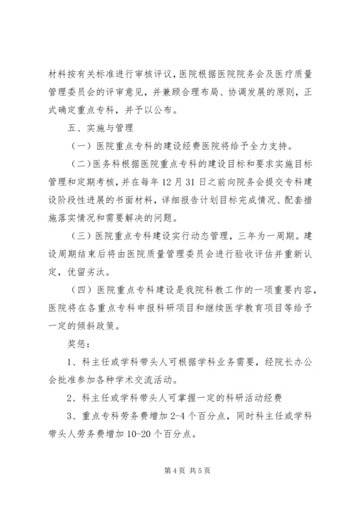 重点专科建设实施方案 (2).docx