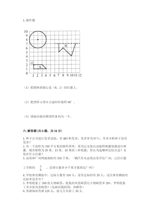 2022六年级上册数学期末测试卷附答案【模拟题】.docx
