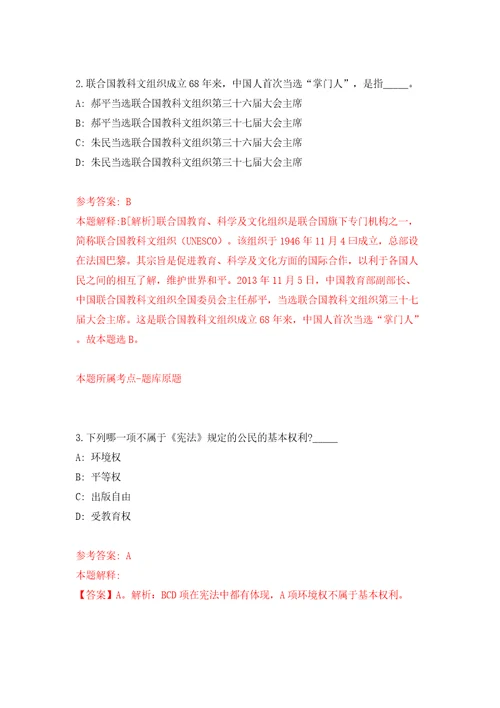 浙江温州鹿城区丰门街道招考聘用编外工作人员4人模拟考试练习卷及答案第0期