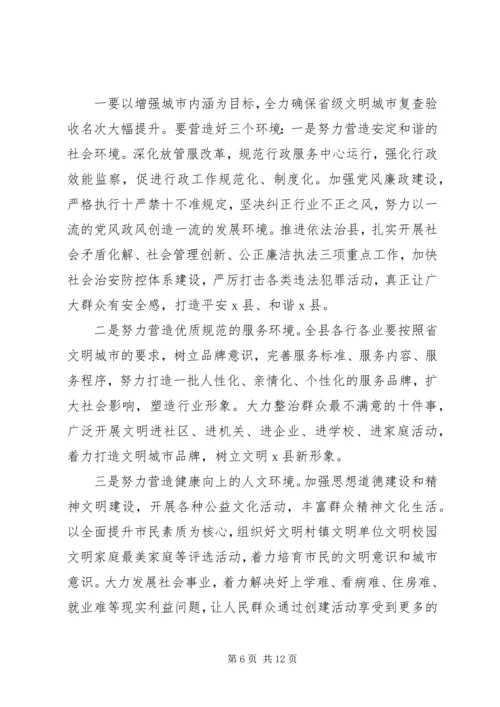 在全县“四城同创”攻坚动员大会上的讲话.docx