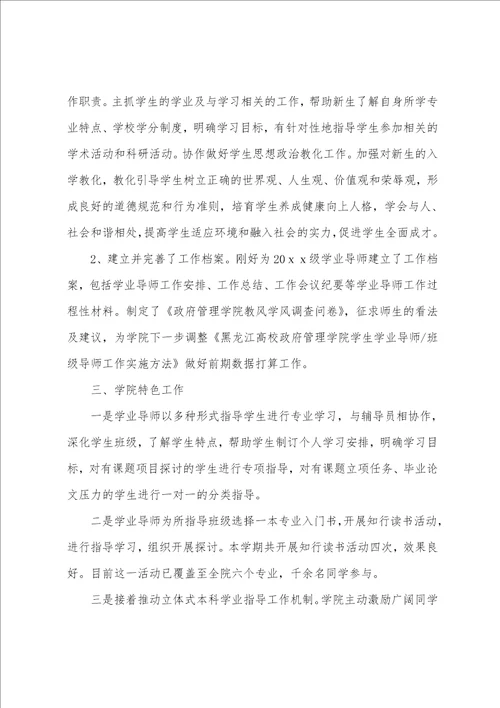 学业导师工作总结