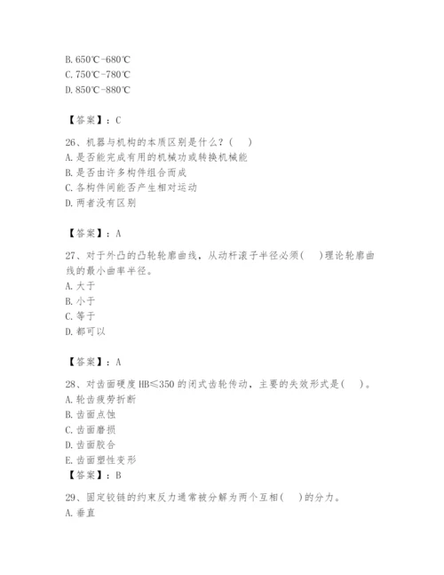 国家电网招聘之机械动力类题库及参考答案（考试直接用）.docx