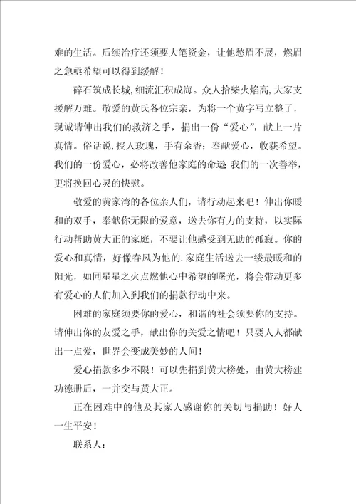 关于募捐倡议书范文集合6篇