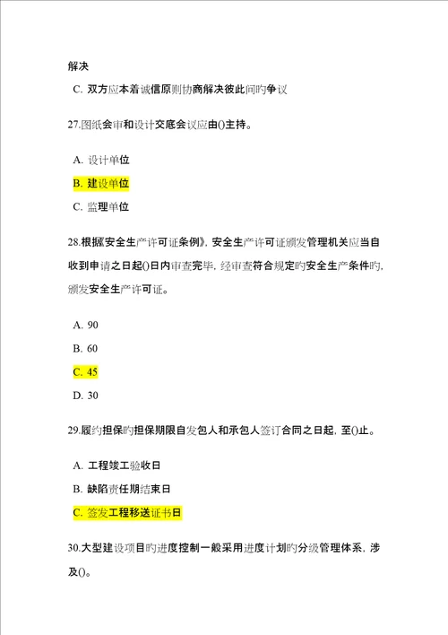 2023年监理工程师继续教育必修课延续注册考试