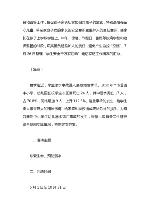 幼儿园防溺水工作方案示例范文.docx