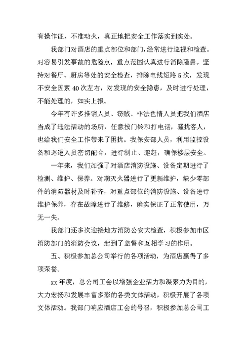 XX保安年终工作总结