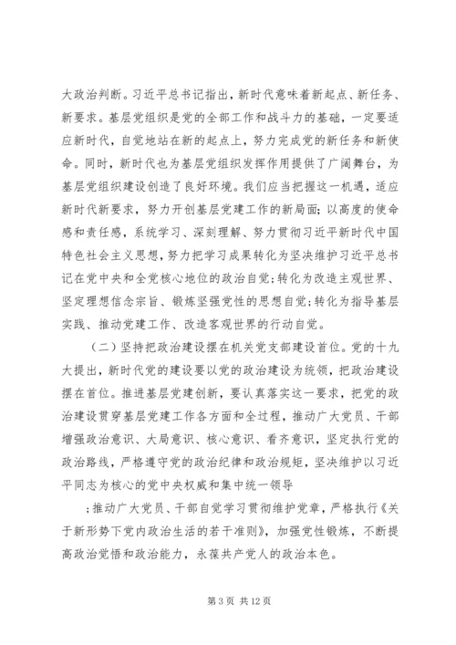 关于加强新时代机关党的建设的调研报告.docx