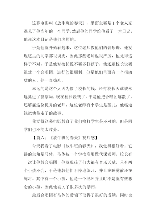放牛班的春天观后感300.docx