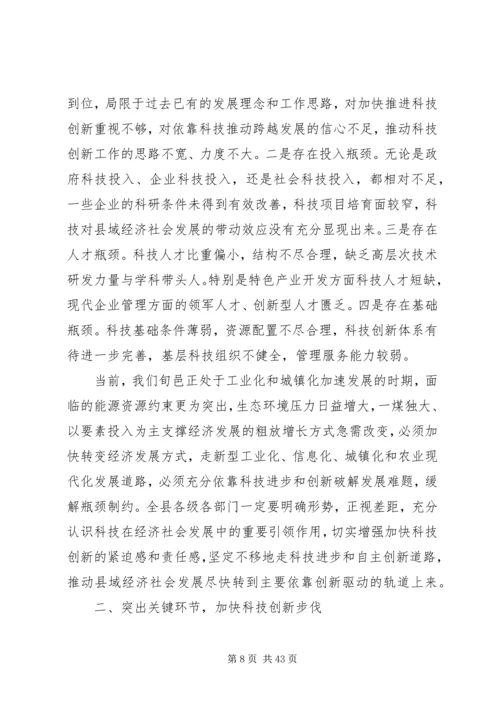 县委副书记在全县教育工作会议上的讲话.docx