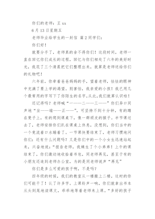 老师毕业给学生的一封信.docx