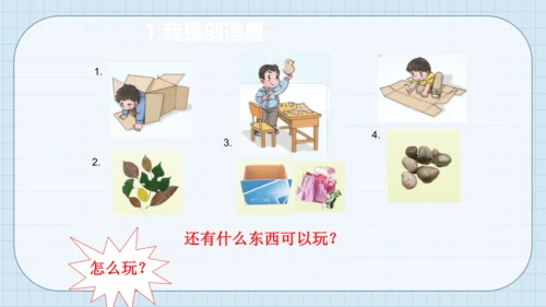9 玩得真开心 课件（共19张PPT）
