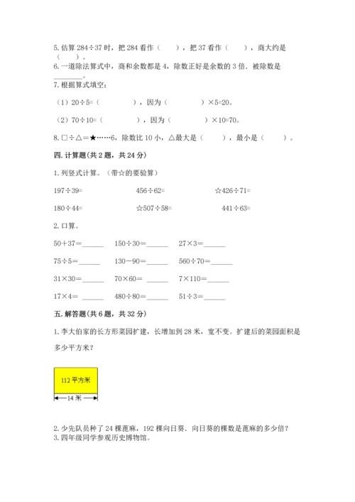 北京版四年级上册数学第六单元 除法 测试卷【预热题】.docx