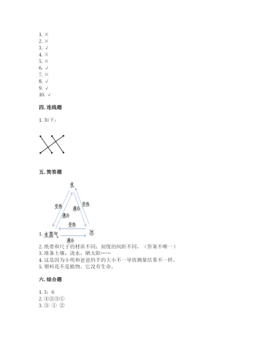 教科版一年级上册科学期末测试卷精品【b卷】.docx