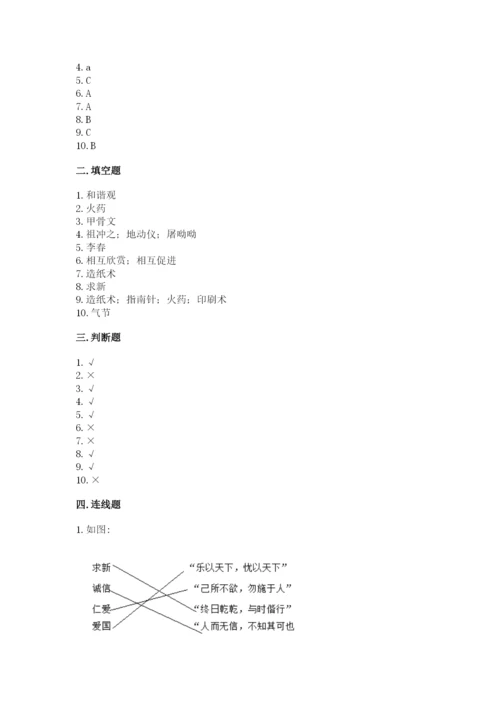 五年级上册道德与法治第四单元骄人祖先 灿烂文化测试卷精品（典型题）.docx