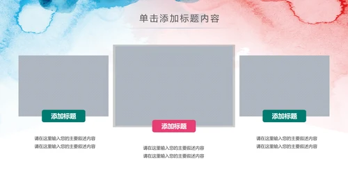水彩关爱儿童爱心公益儿童成长PPT模板