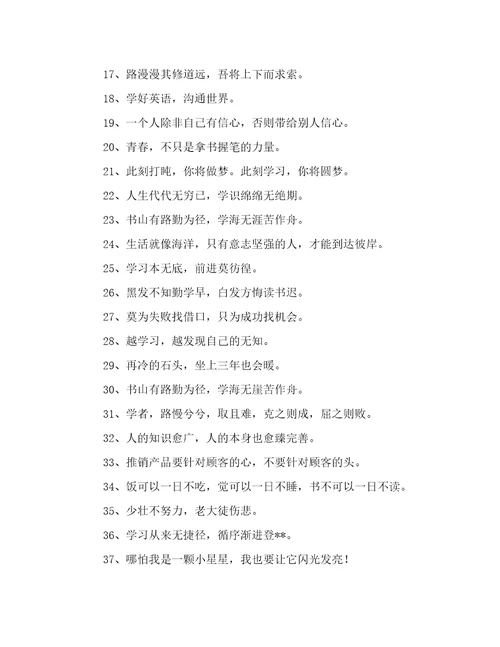 关于学习的经典语录