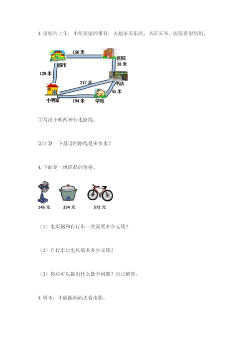 小学三年级数学应用题大全及1套参考答案.docx