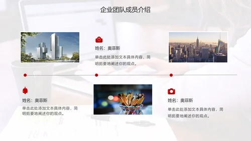 商务企业团队成员介绍PPT模板