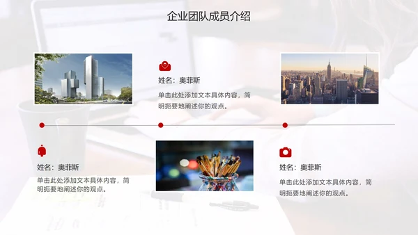 商务企业团队成员介绍PPT模板