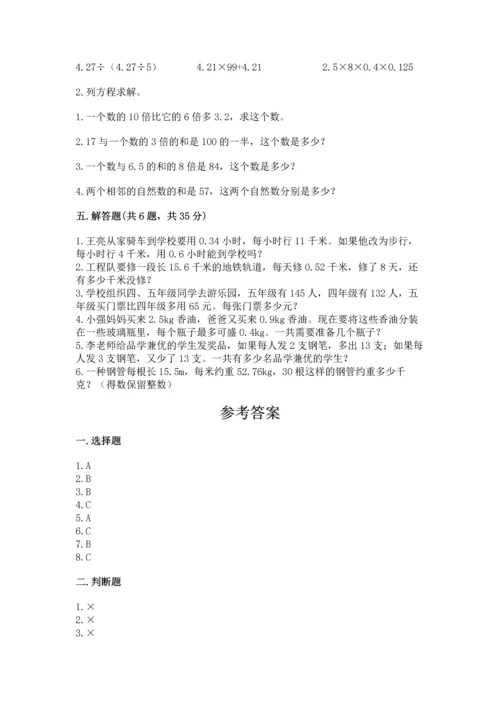 小学五年级上册数学期末考试试卷及完整答案【全优】.docx