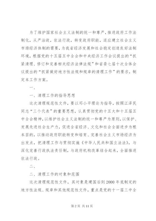 XX市在全省率先建立规范性文件即时清理工作制度.docx