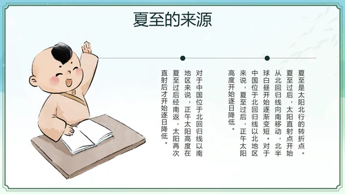 绿色中国风二十四节气之夏至带内容PPT模板