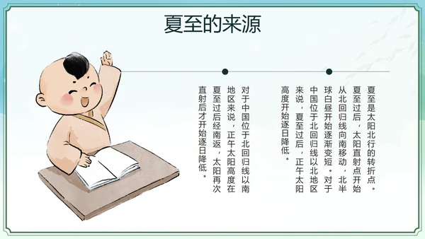 绿色中国风二十四节气之夏至带内容PPT模板
