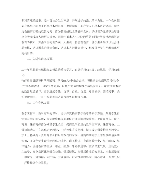 精编优秀教师党员的自我鉴定参考范文.docx